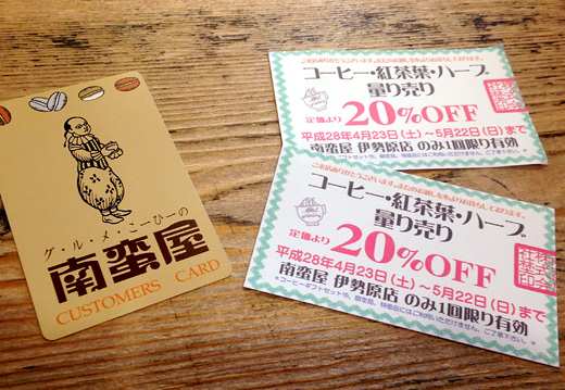 ポイントカードもお忘れなく