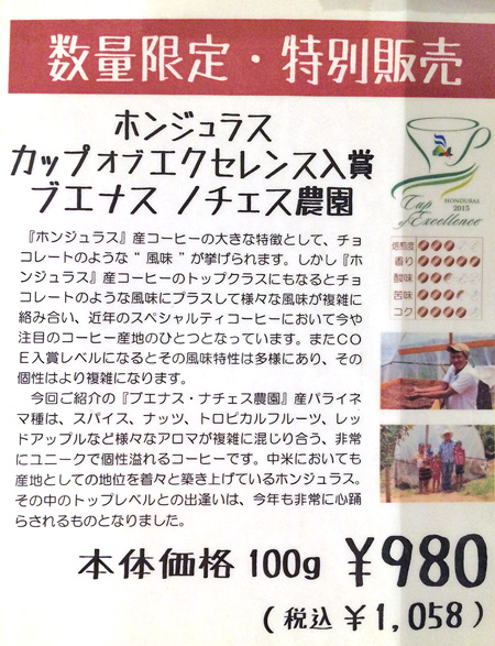 ホンジュラスカップオブエクセレンス2015入賞『ブエナス・ノチェス農園』