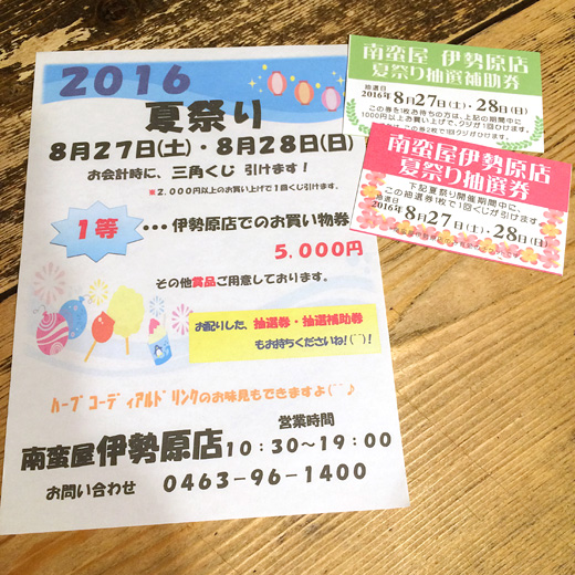 南蛮屋伊勢原店 夏祭り