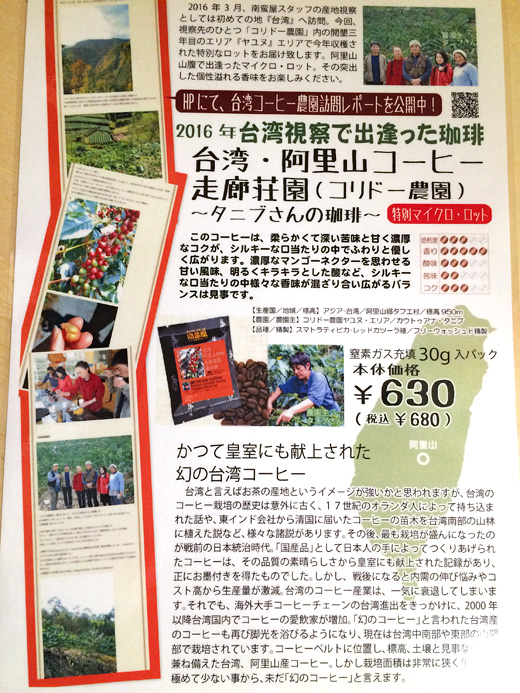 台湾・阿里山コーヒー