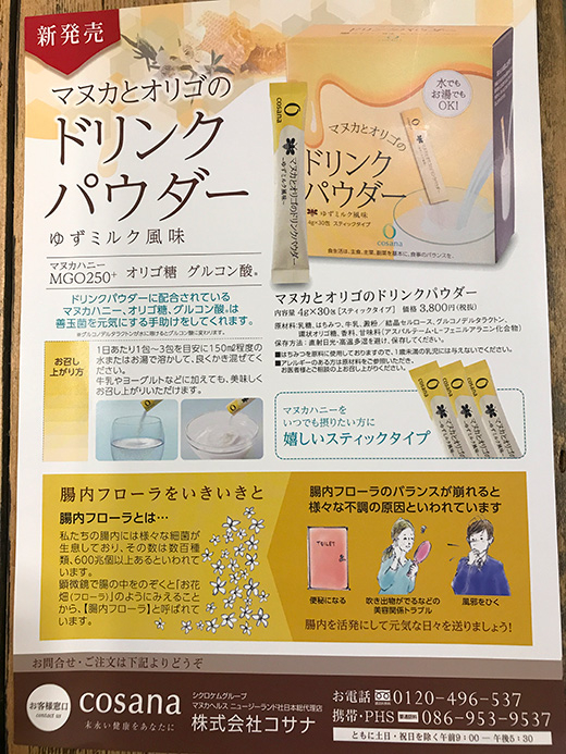 MGO250 ＋ マヌカハニーとオリゴのドリンクパウダー