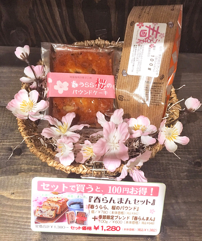 春らんまんセット