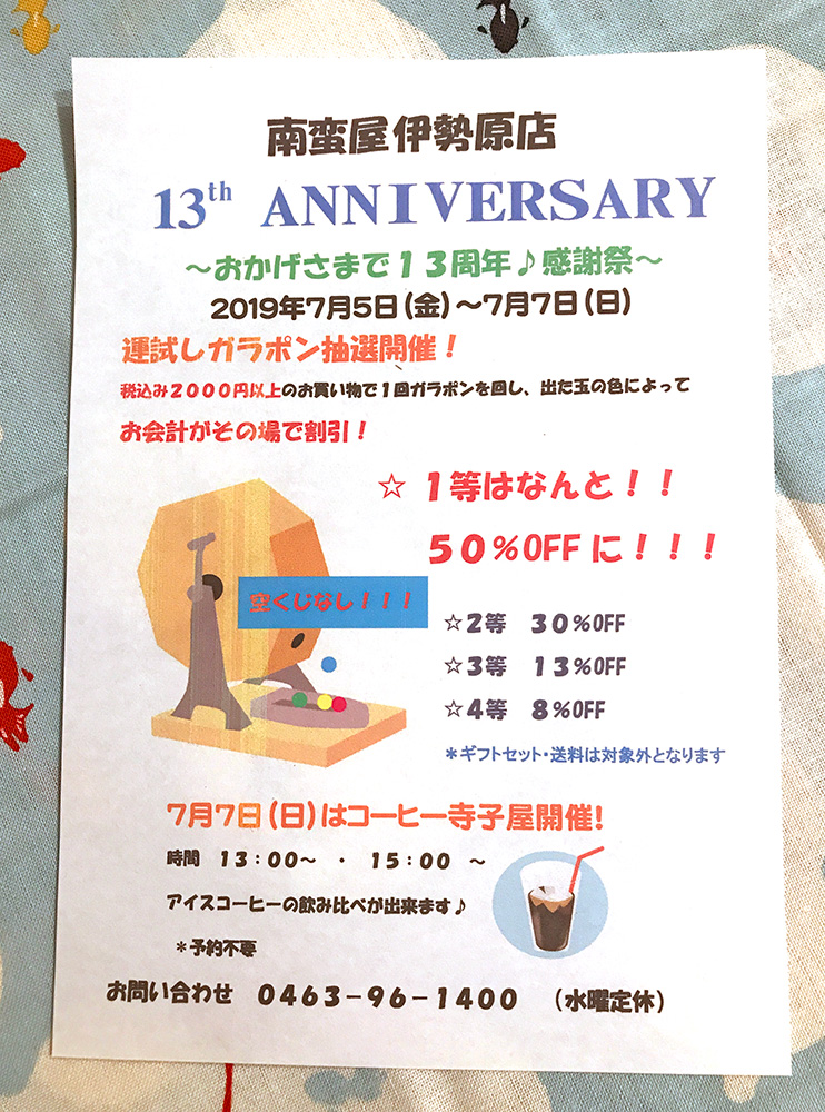 13周年感謝祭『運試しガラポン抽選会』