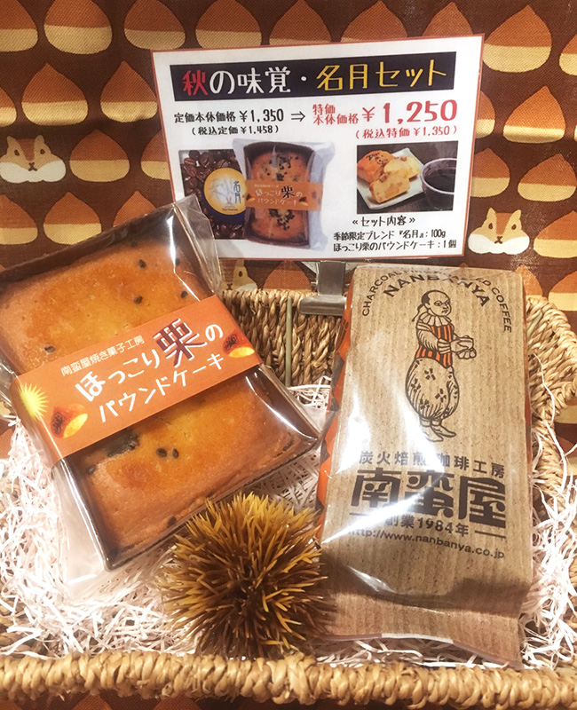 秋の味覚 名月セット