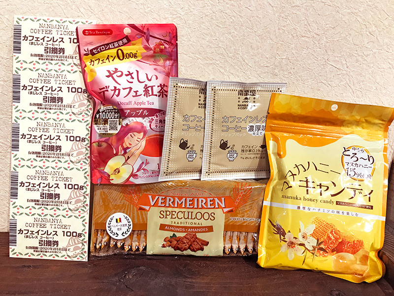 カフェインレスセット