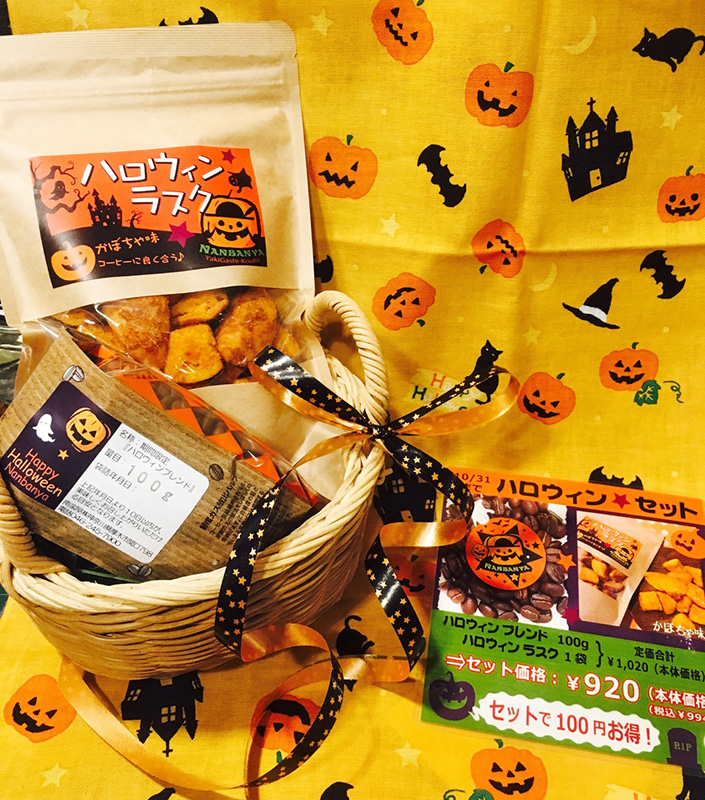 魅惑のハロウィンセット2020