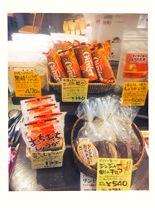 生姜を使った商品