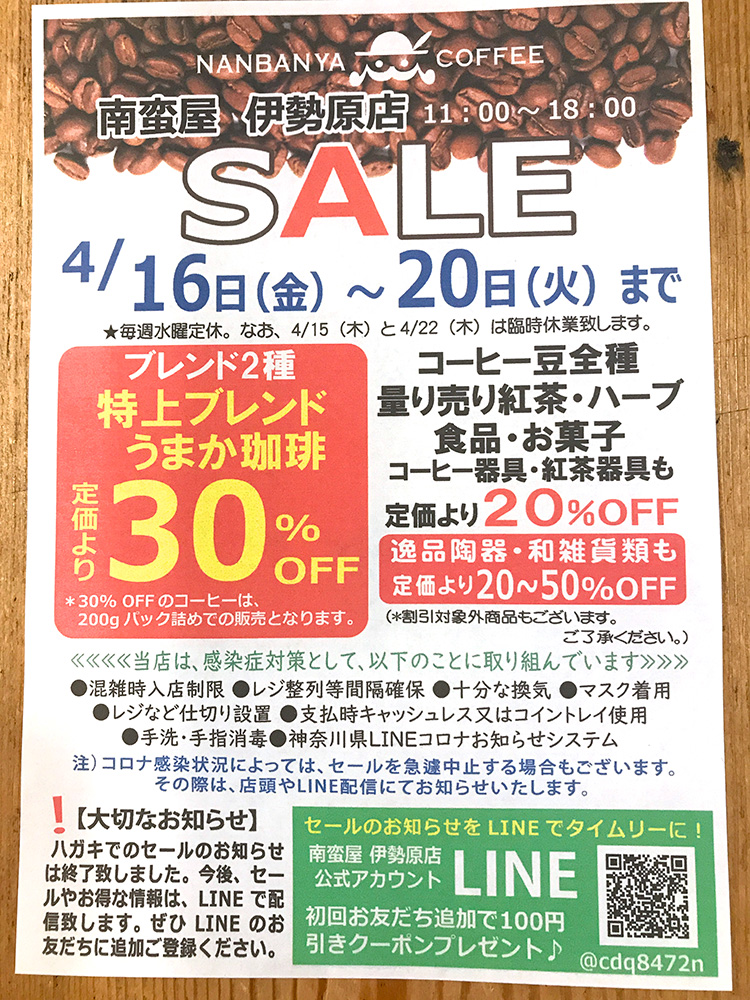 春のセール開催