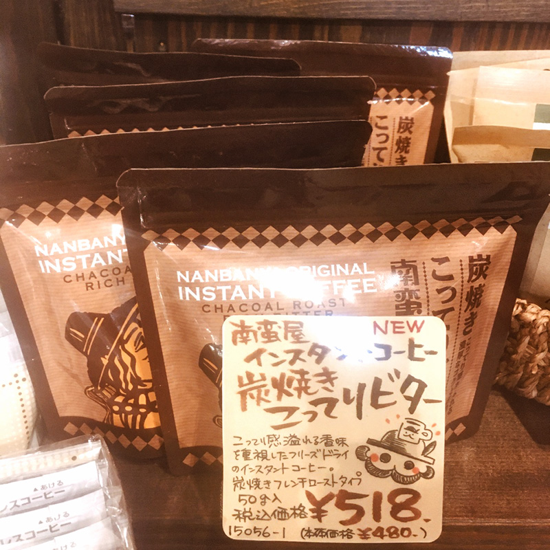 南蛮屋オリジナル インスタントコーヒー『炭焼き こってりビター』