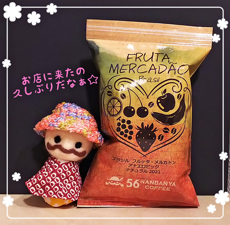 ブラジルフルッタメルカドン