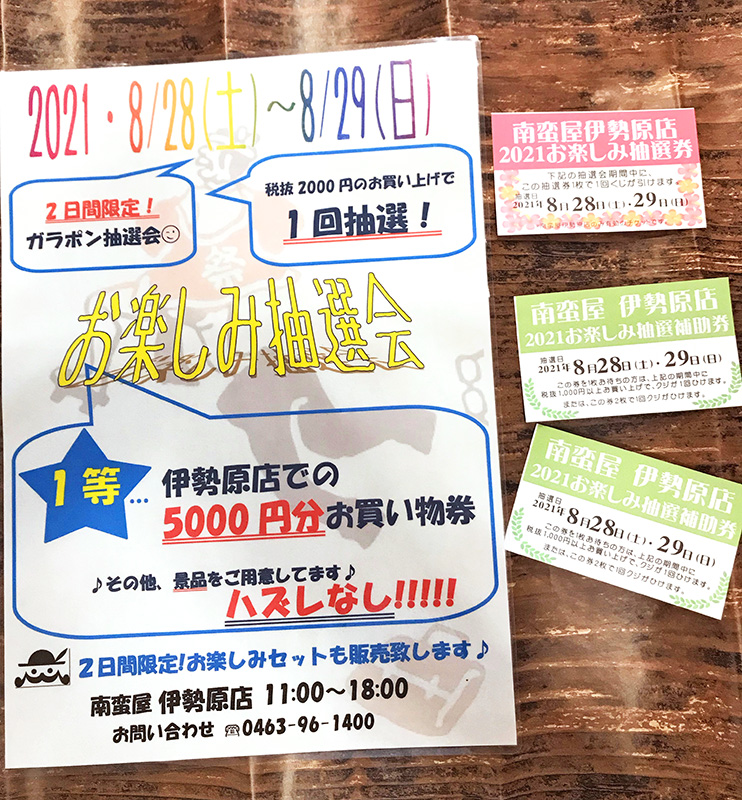 お楽しみ抽選会