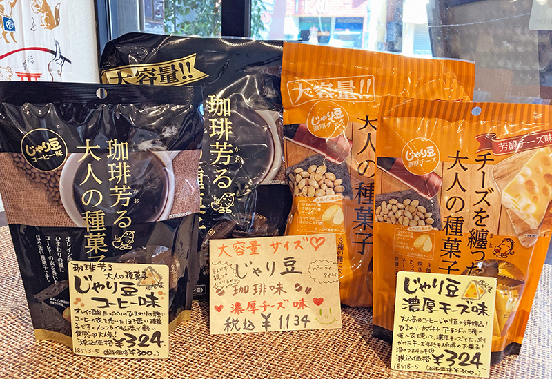 じゃり豆シリーズ