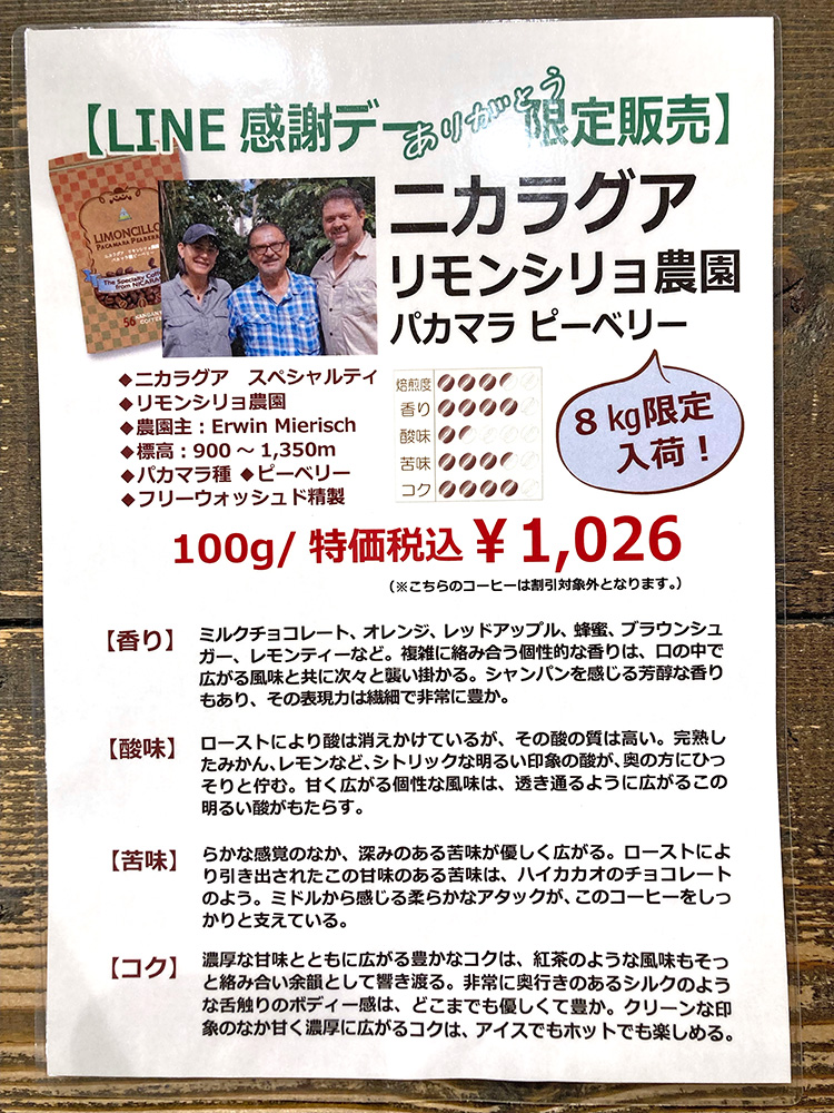 ニカラグア リモンシリョ農園 パカマラ ピーベリー