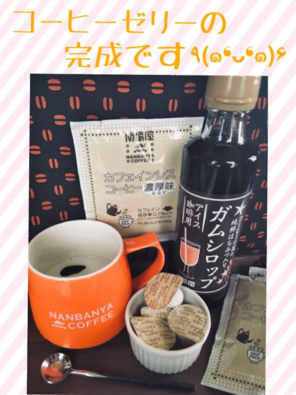 かんたんおいしいコーヒーゼリーの作り方