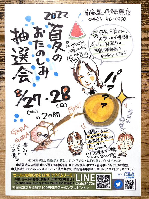 お楽しみ抽選会