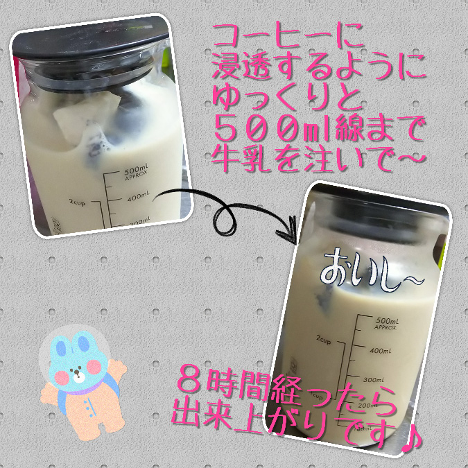 ミルク出しコーヒーの作り方