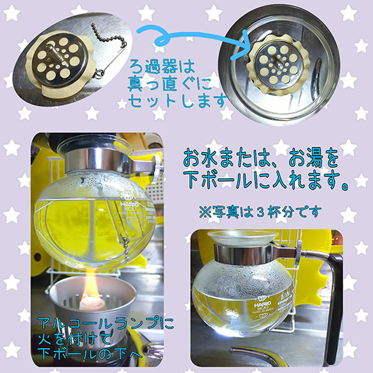 コーヒーサイフォンの使い方