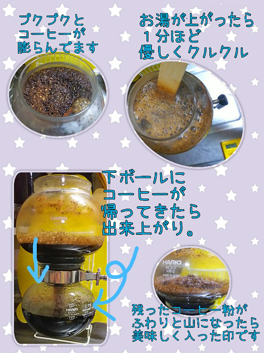 コーヒーサイフォンの使い方