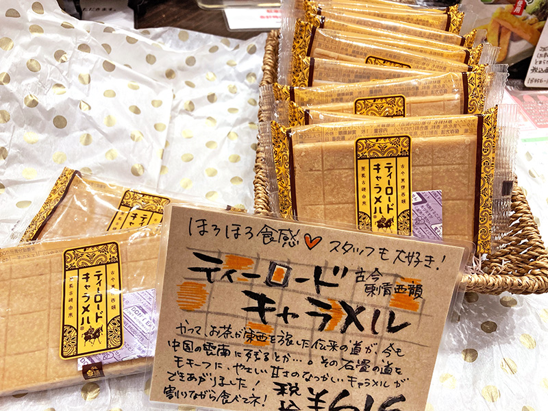 ティーロードキャラメル