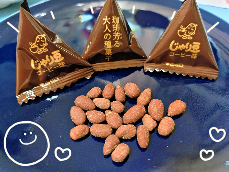 珈琲芳る大人の種菓子〜じゃり豆コーヒー味〜