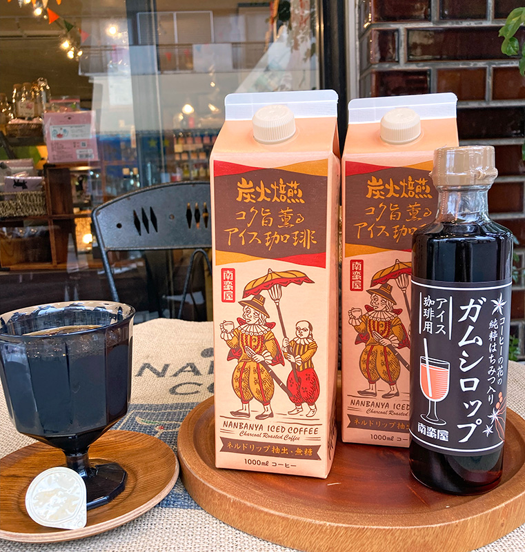 南蛮屋 炭火焙煎 コク旨薫るアイス珈琲