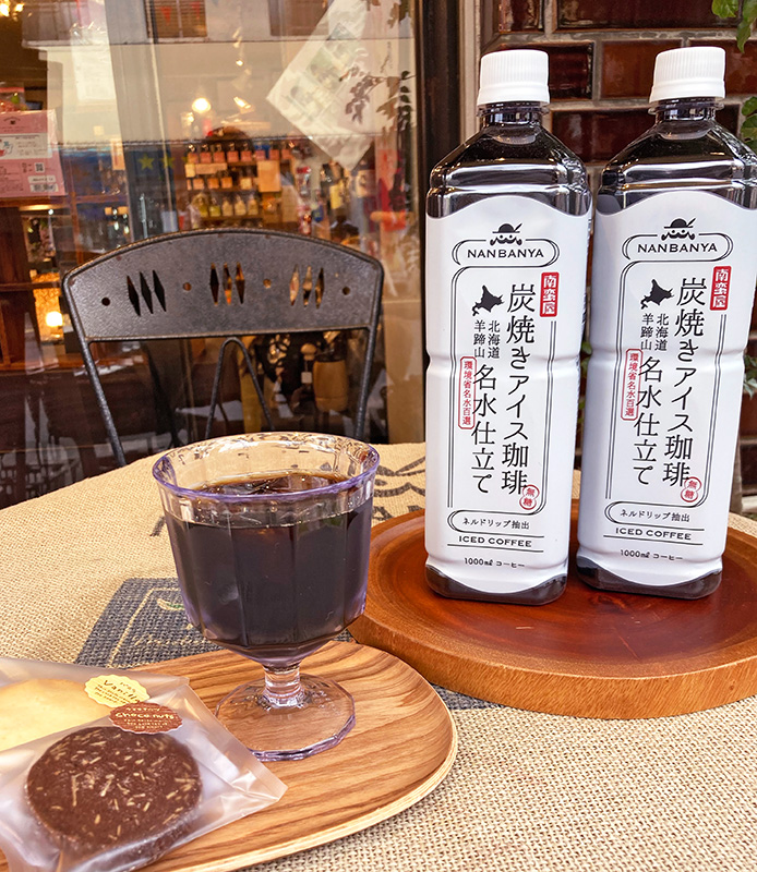 南蛮屋 炭焼きアイス珈琲 〜北海道羊蹄山 名水仕立て