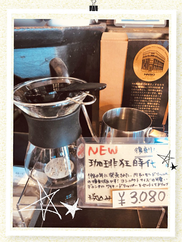 ハリオ 珈琲狂時代 1〜2杯用