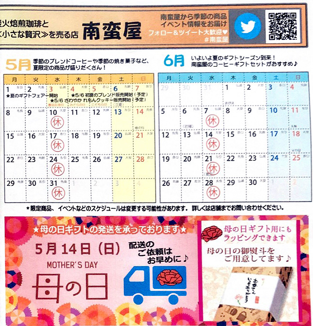 GWの営業のご案内