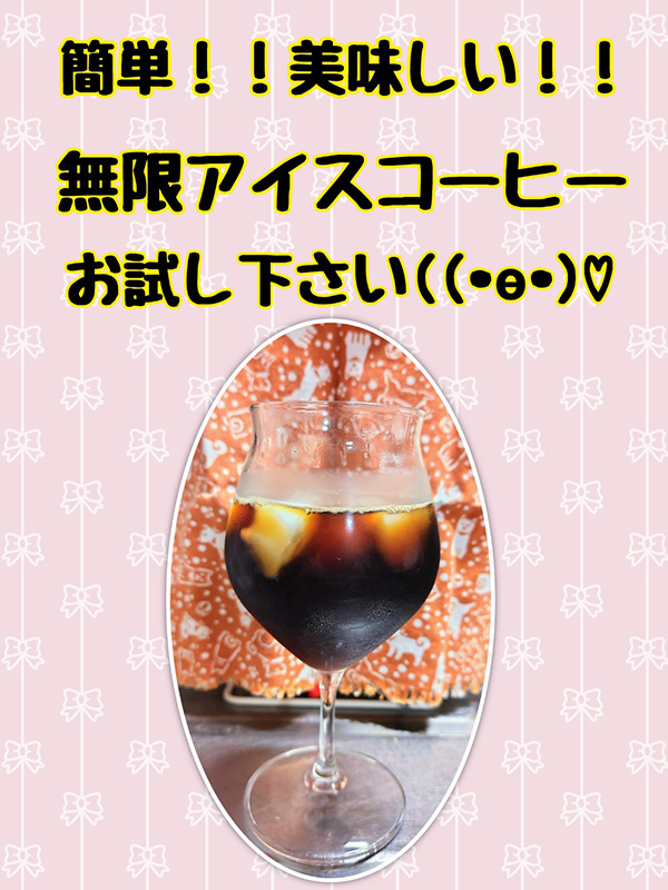 ハリオ『無限ドリッパー』を使ったアイスコーヒーの淹れ方