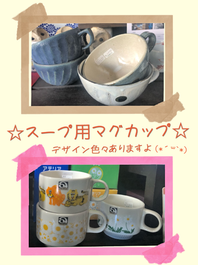 スープ用マグカップ