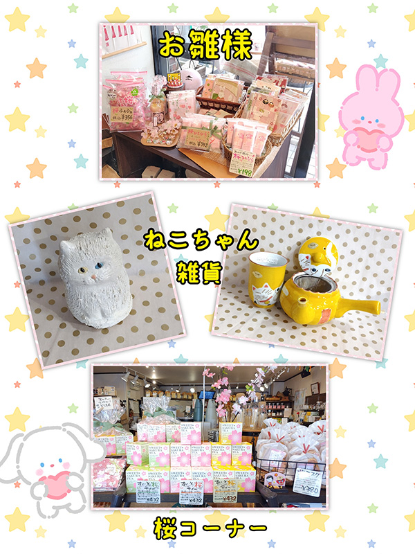 お雛様・ねこちゃん雑貨・桜コーナー