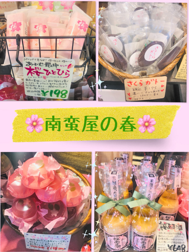 春を楽しめる商品
