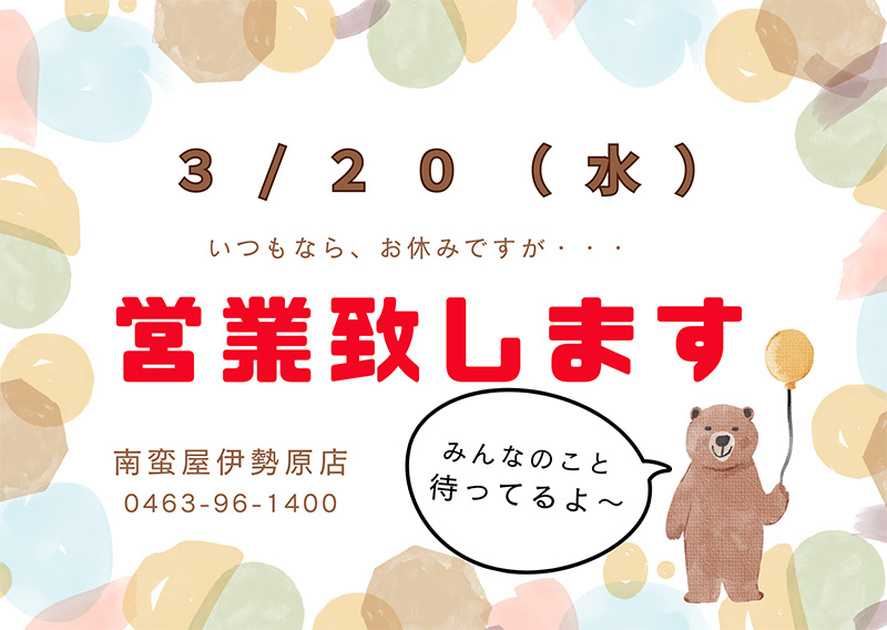 営業日のお知らせ