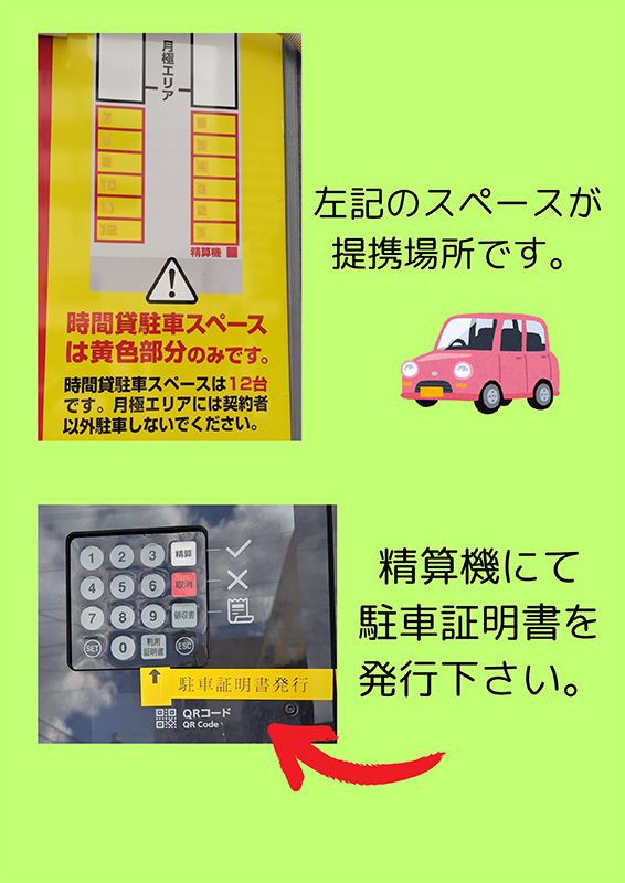 提携駐車場