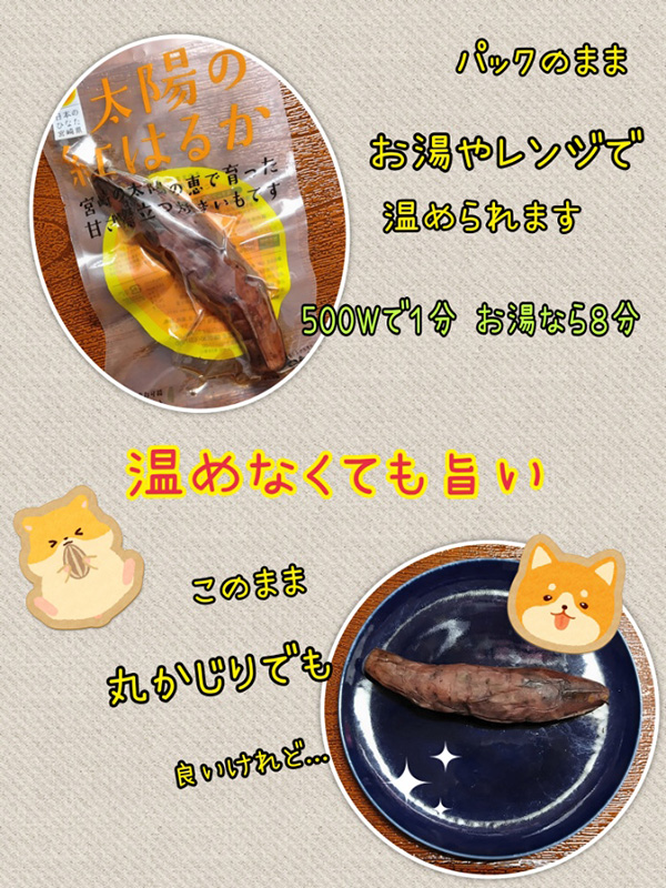 常温保存できる焼き芋『太陽の紅はるか』