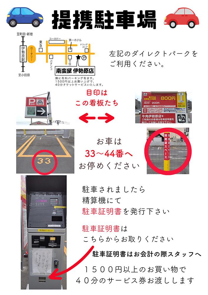 南蛮屋伊勢原店 提携駐車場