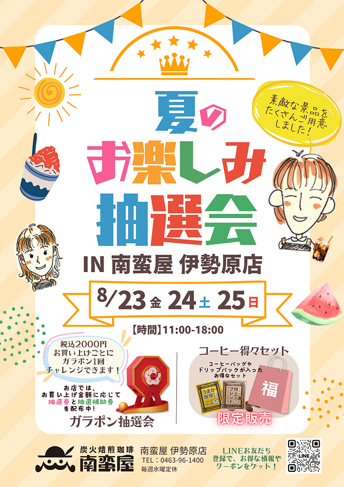 お楽しみ抽選会