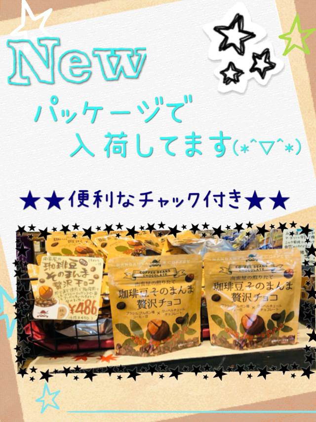 南蛮屋の煎りたて珈琲豆そのまんま贅沢チョコ