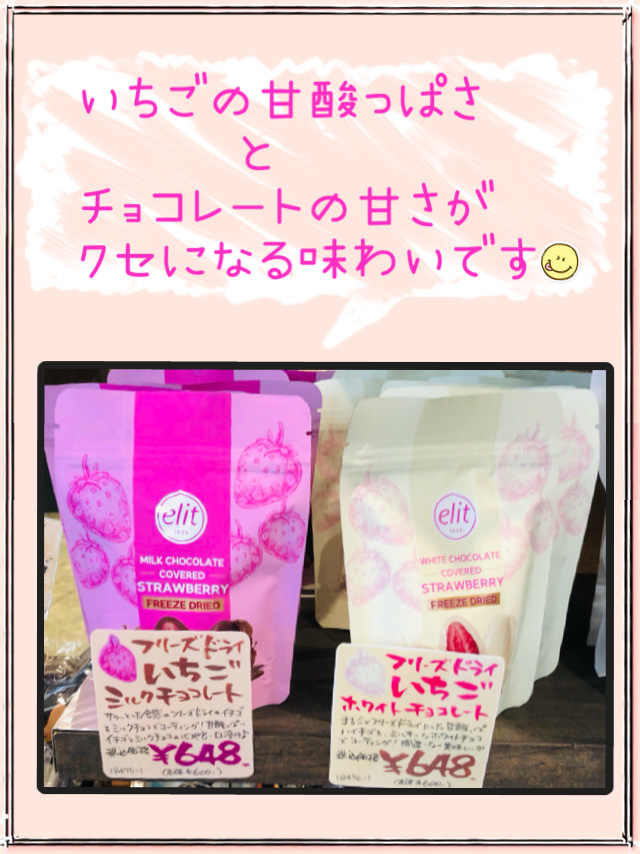 フリーズドライ いちごチョコレート