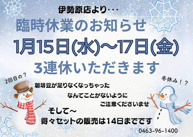 臨時休業のお知らせ