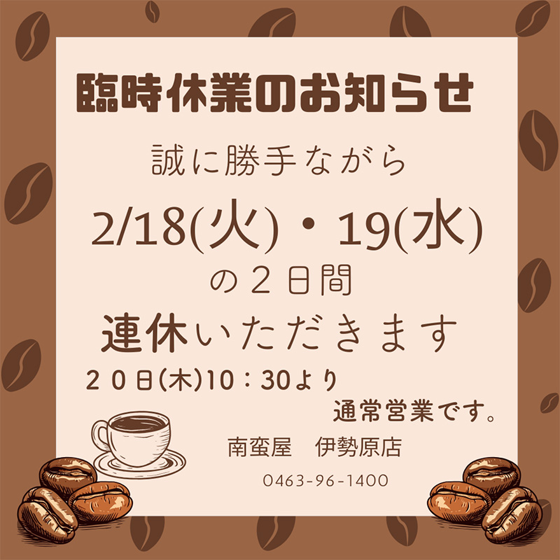 臨時休業のお知らせ