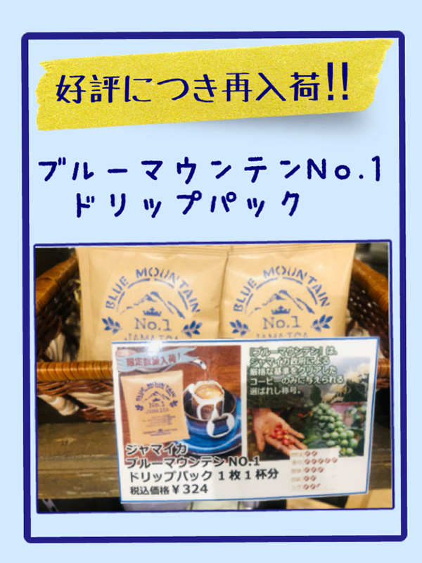 ブルーマウンテンNo.1 ドリップパック
