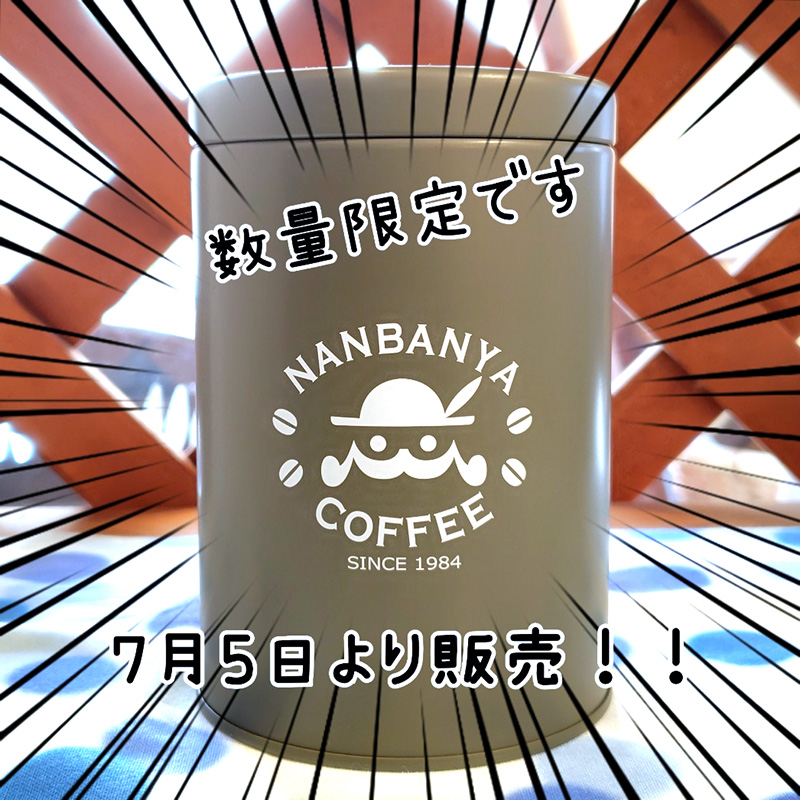 数量限定オリジナル保存缶の新色