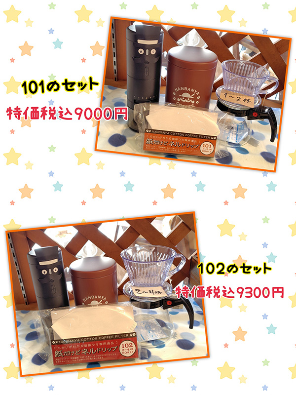 お得なセット『SOLOミルと珈琲スタートセット』