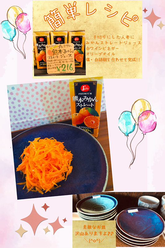 みかんジュースで作るキャロットラペ