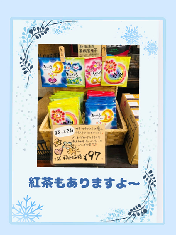 メッセージフレーバーティー