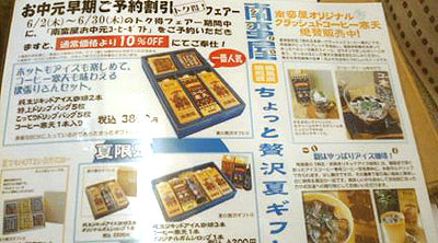 夏のギフト早期割引フェアー開催中！