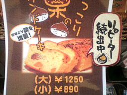 リピーター続出中！『ほっこり栗のパウンドケーキ』