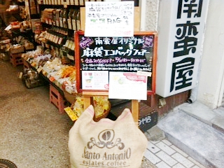 麻袋エコバッグフェアー