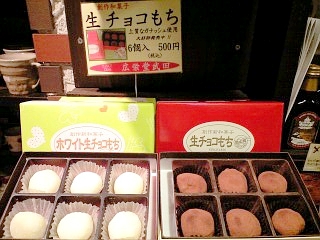 南蛮屋 イセザキ店 生チョコもち